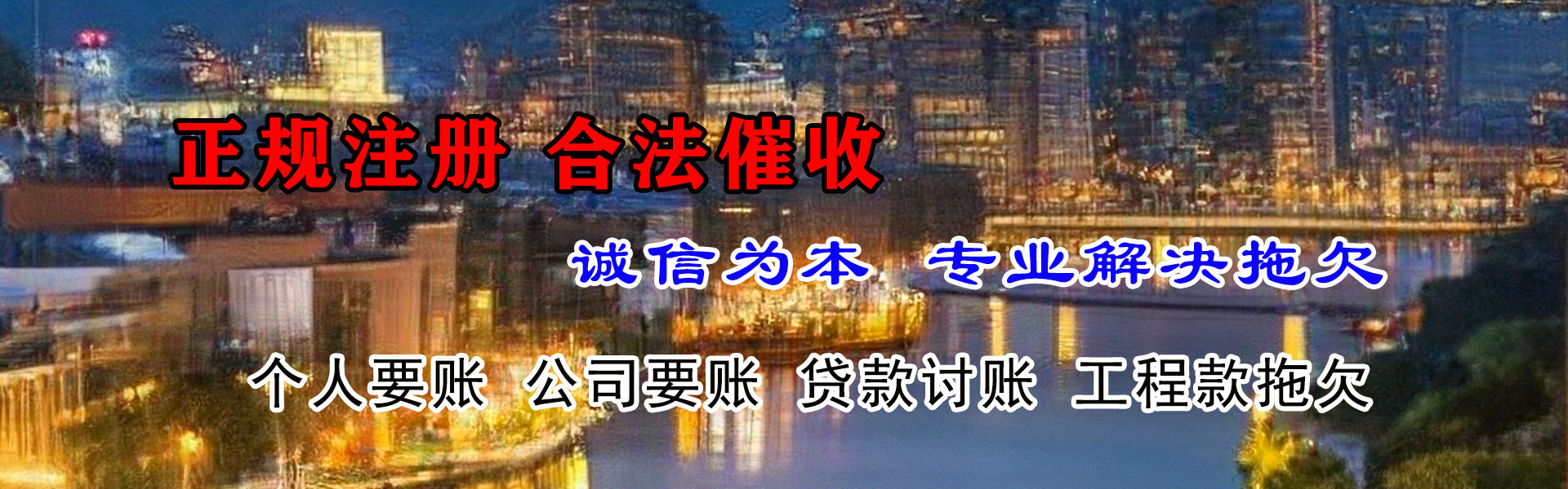梁山追债公司